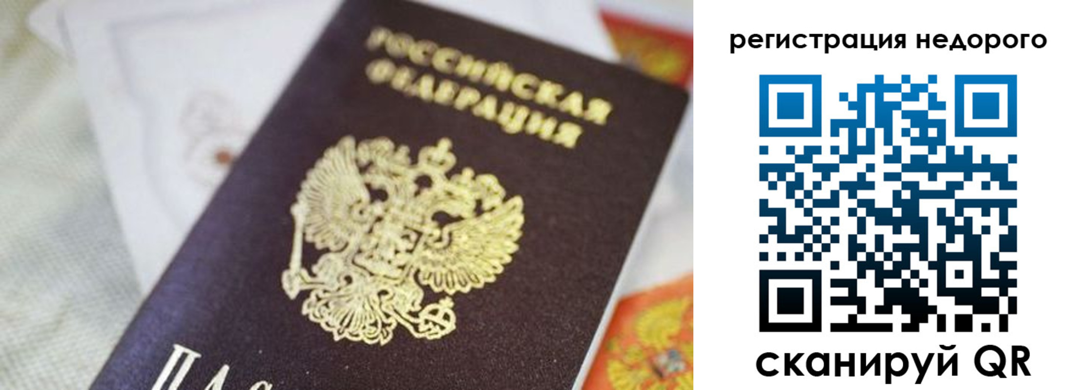 временная регистрация для всех в Пересвете