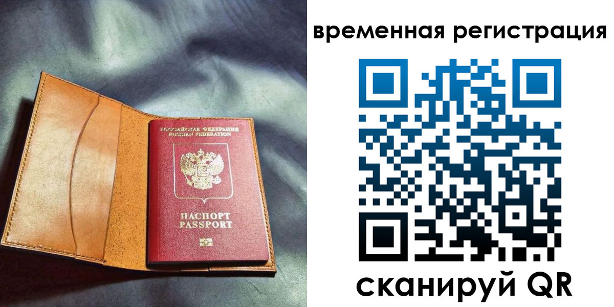 прописка ребенка в Пересвете