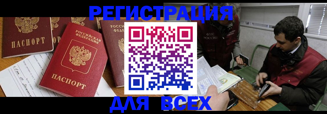 прописка в Пересвете