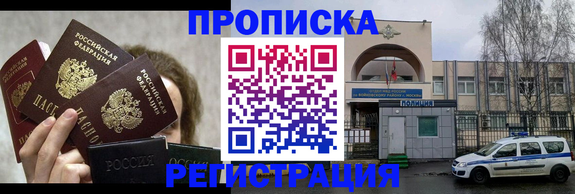 прописка в квартире в Пересвете