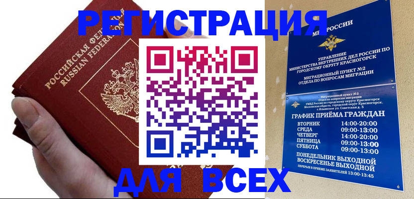 временная регистрация законно в Пересвете