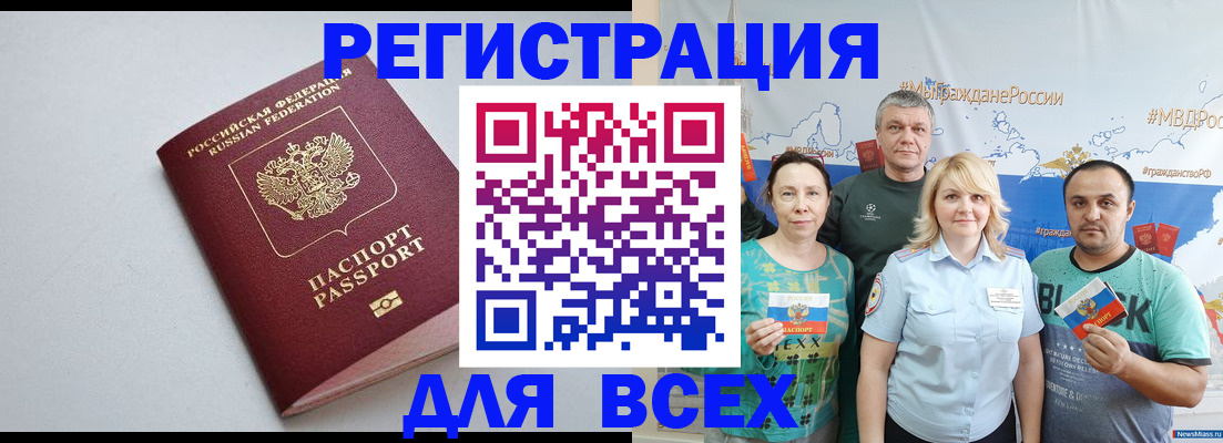 прописка паспорт в Пересвете