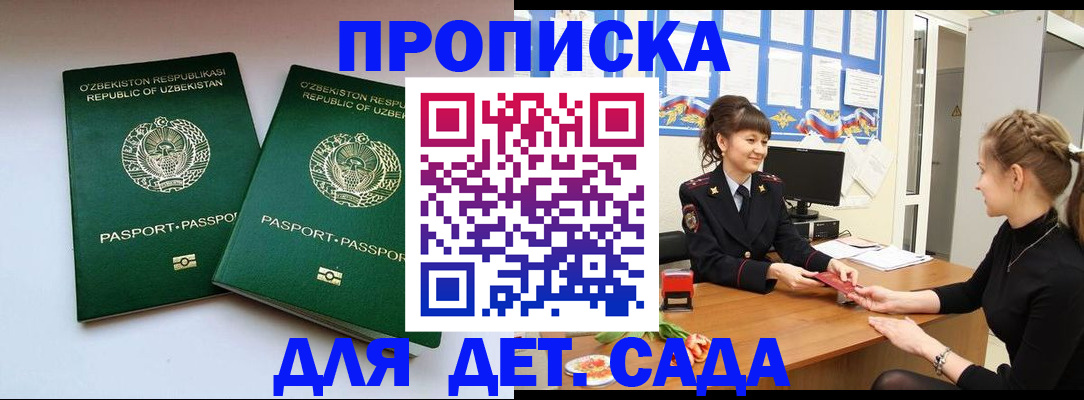 временная регистрация для школы в Пересвете